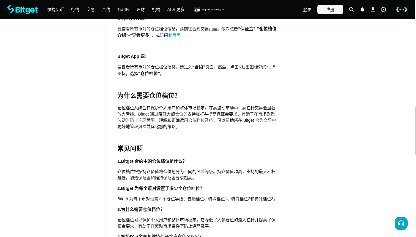 Bitget 合约怎么少亏:杠杆不是收益率,先做预算-加密货币赚钱