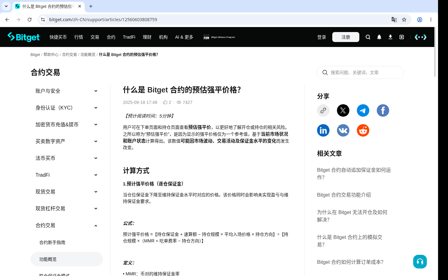Bitget 合约怎么少亏:杠杆不是收益率,先做预算-加密货币赚钱