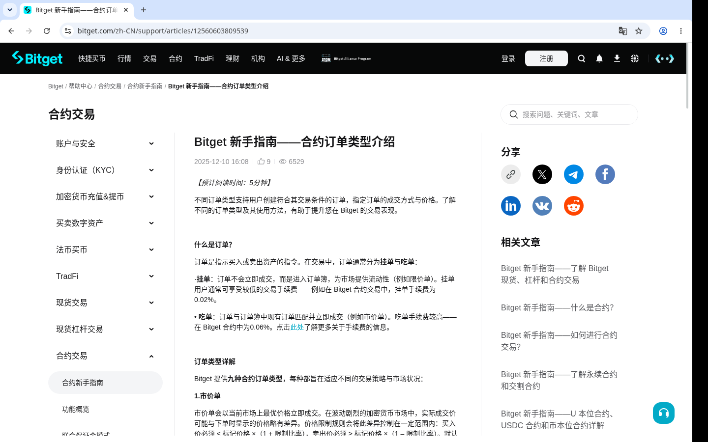 Bitget 合约怎么少亏:杠杆不是收益率,先做预算-加密货币赚钱