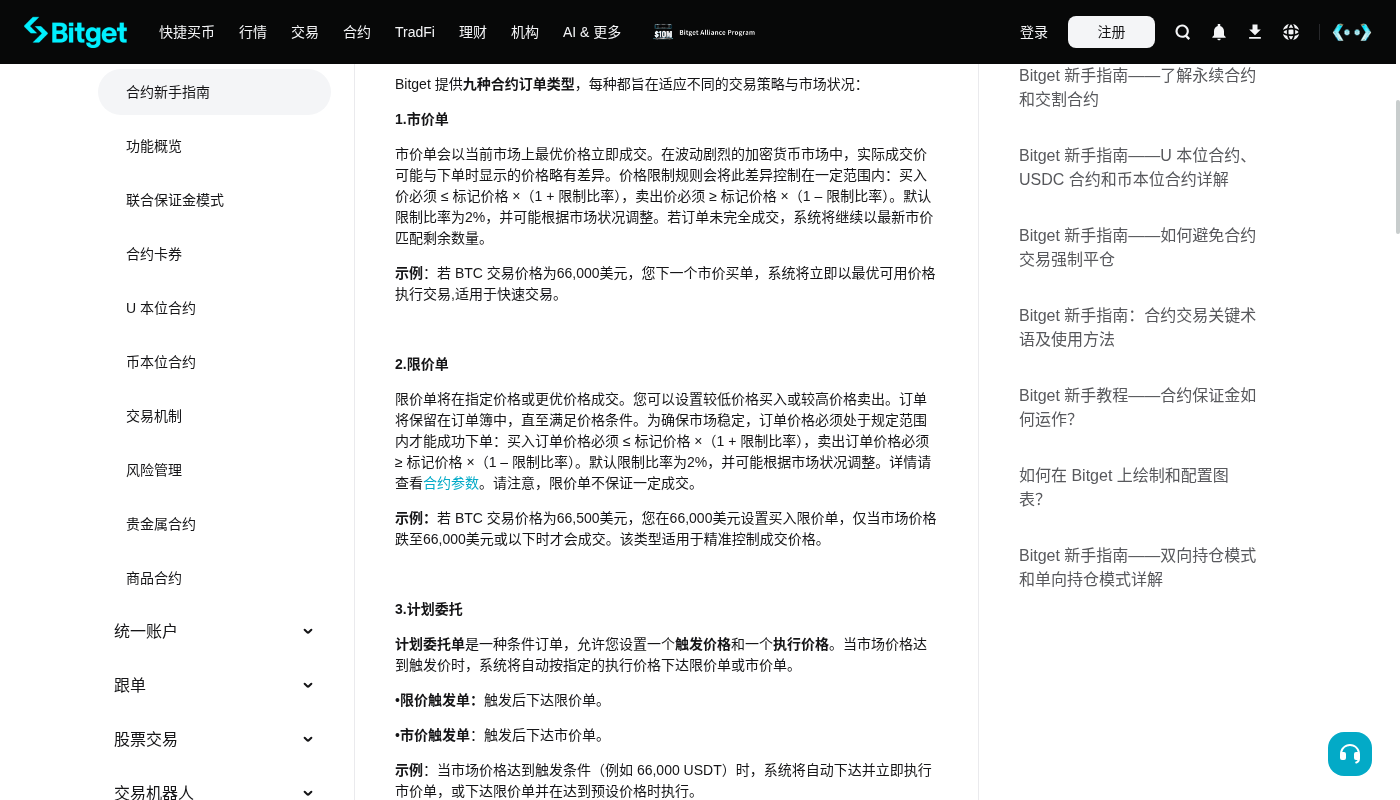 Bitget 合约怎么少亏:杠杆不是收益率,先做预算-加密货币赚钱