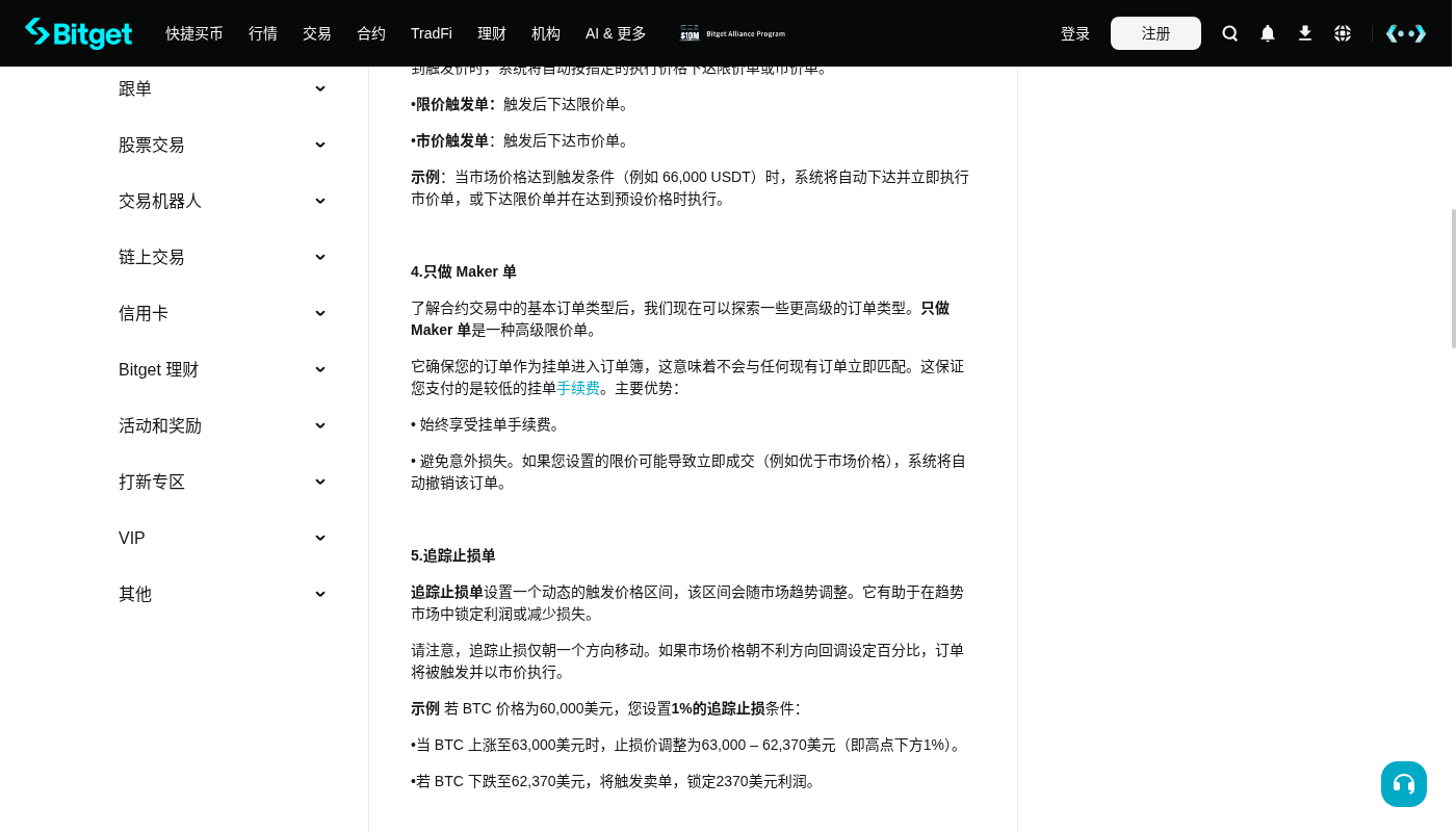 Bitget 合约怎么少亏:杠杆不是收益率,先做预算-加密货币赚钱