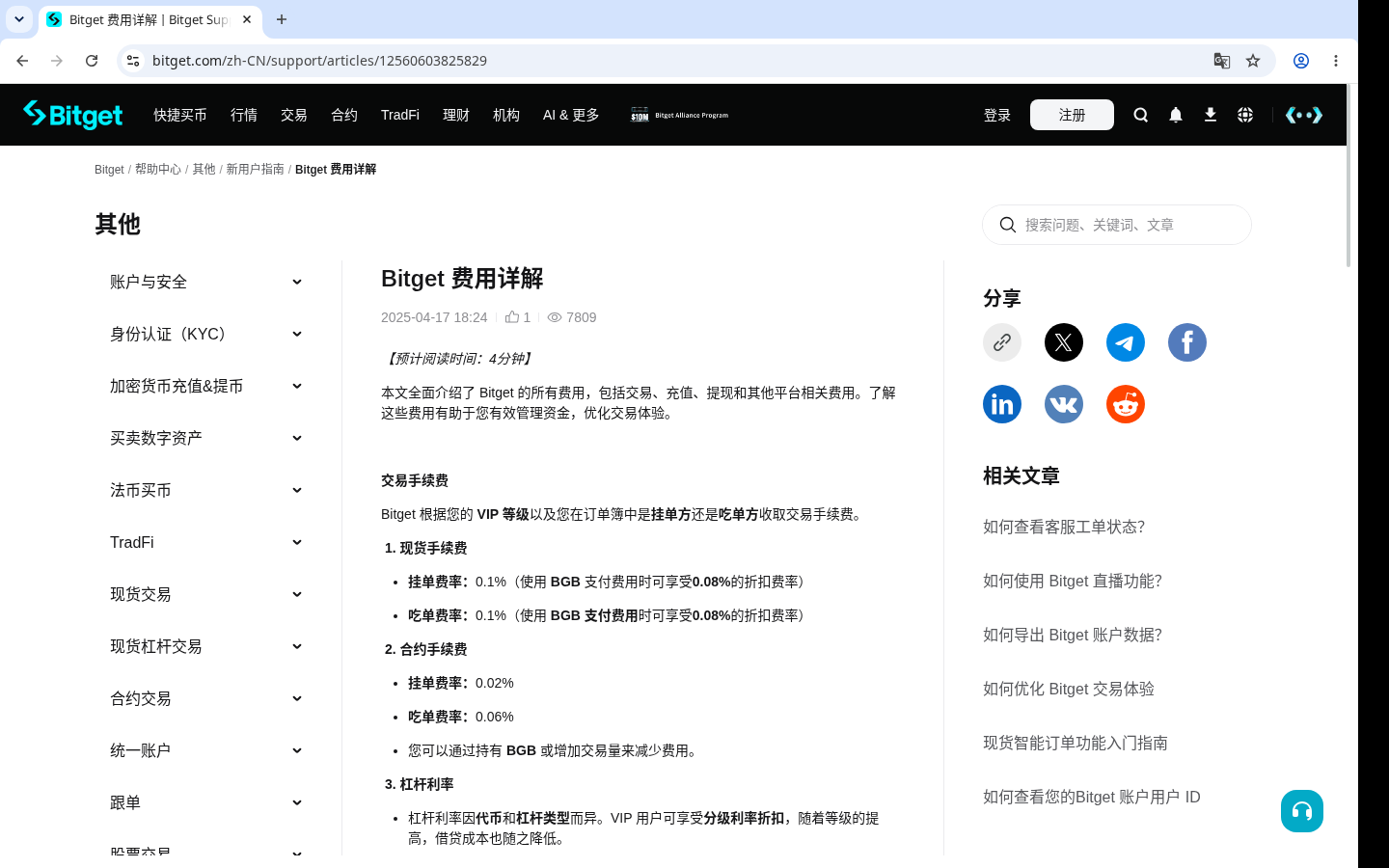 Bitget 合约怎么少亏:杠杆不是收益率,先做预算-加密货币赚钱