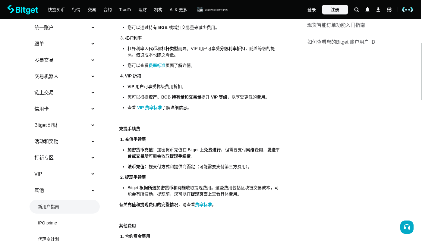 Bitget 合约怎么少亏:杠杆不是收益率,先做预算-加密货币赚钱