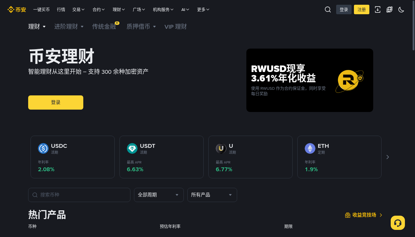币安软质押第一笔:现货余额赚币的门槛与收益-加密货币赚钱
