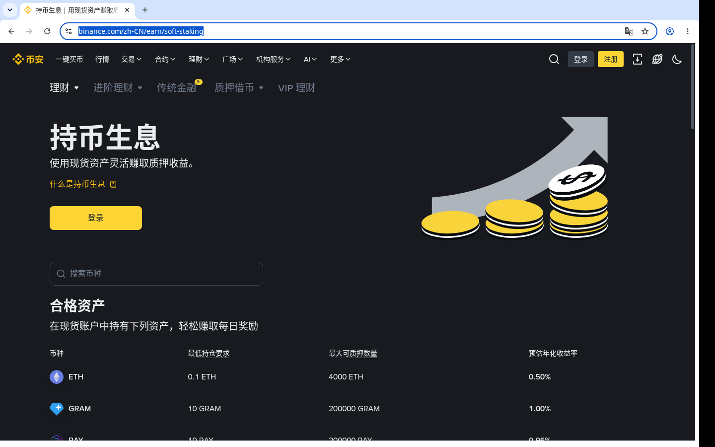 币安软质押第一笔:现货余额赚币的门槛与收益-加密货币赚钱
