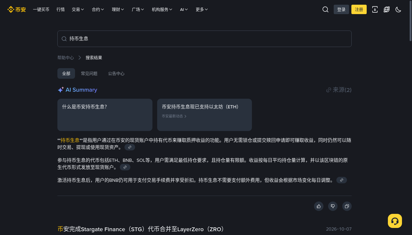 币安软质押第一笔:现货余额赚币的门槛与收益-加密货币赚钱