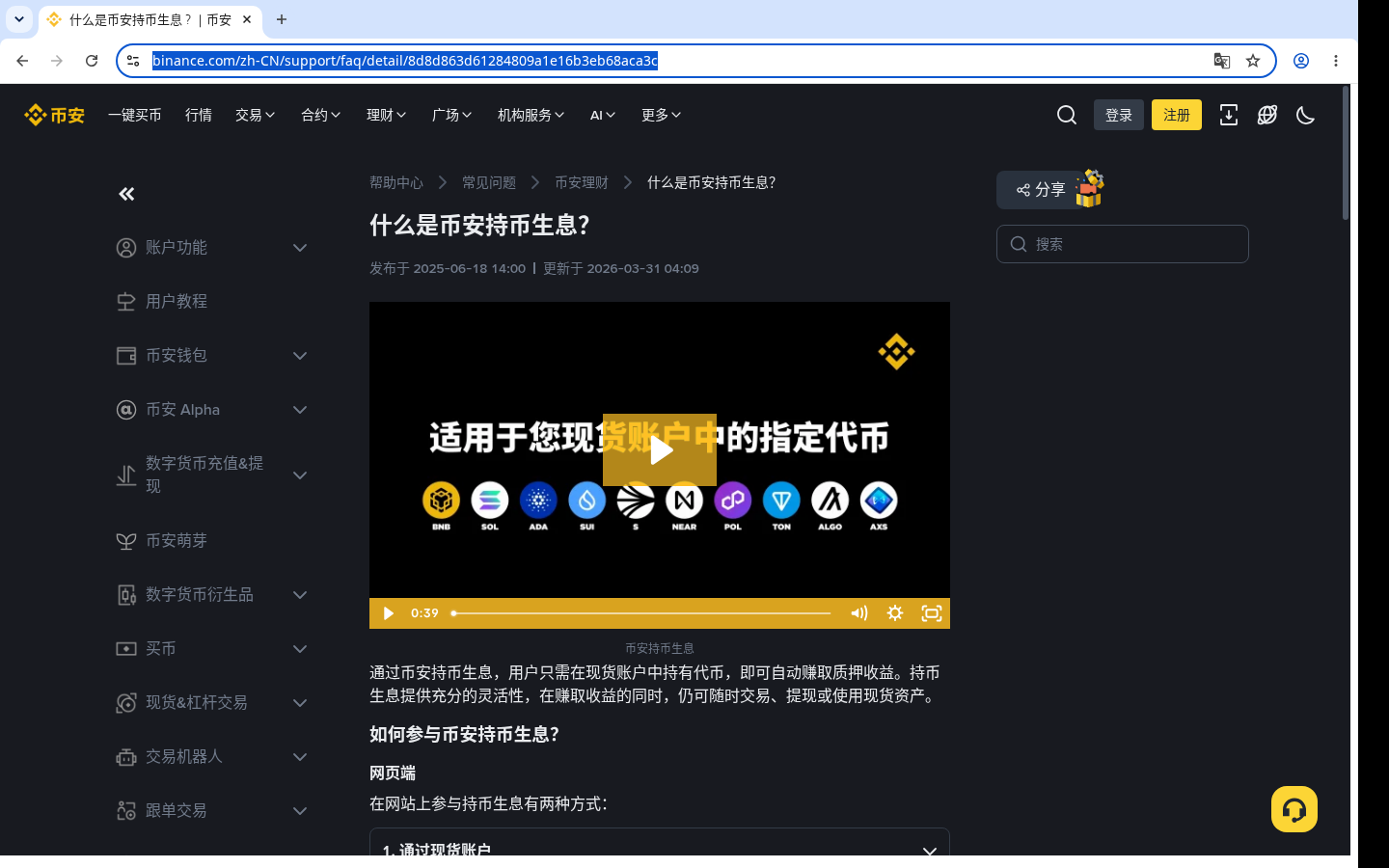 币安软质押第一笔:现货余额赚币的门槛与收益-加密货币赚钱