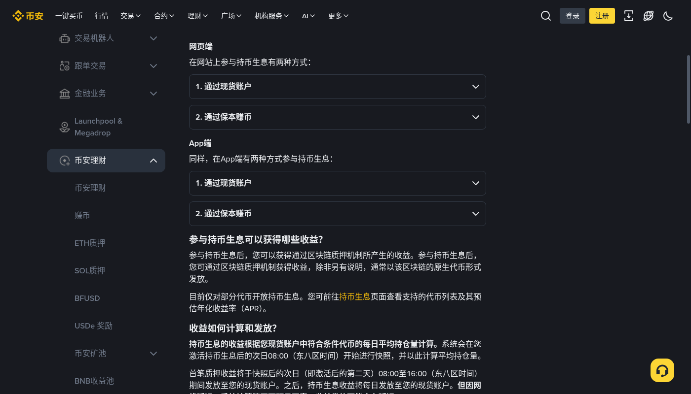 币安软质押第一笔:现货余额赚币的门槛与收益-加密货币赚钱