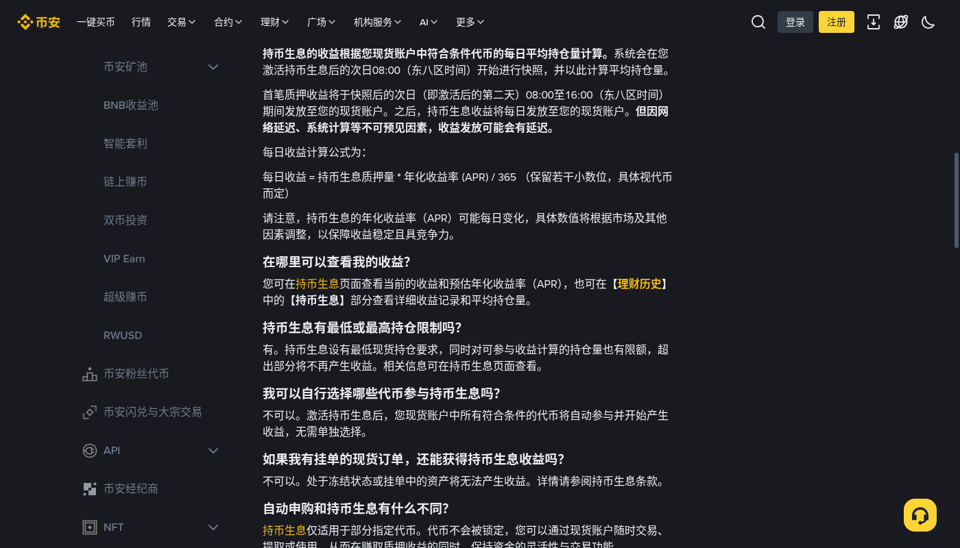 币安软质押第一笔:现货余额赚币的门槛与收益-加密货币赚钱