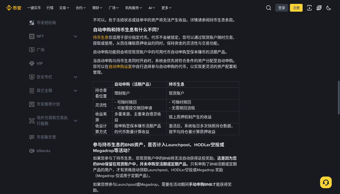 币安软质押第一笔:现货余额赚币的门槛与收益-加密货币赚钱