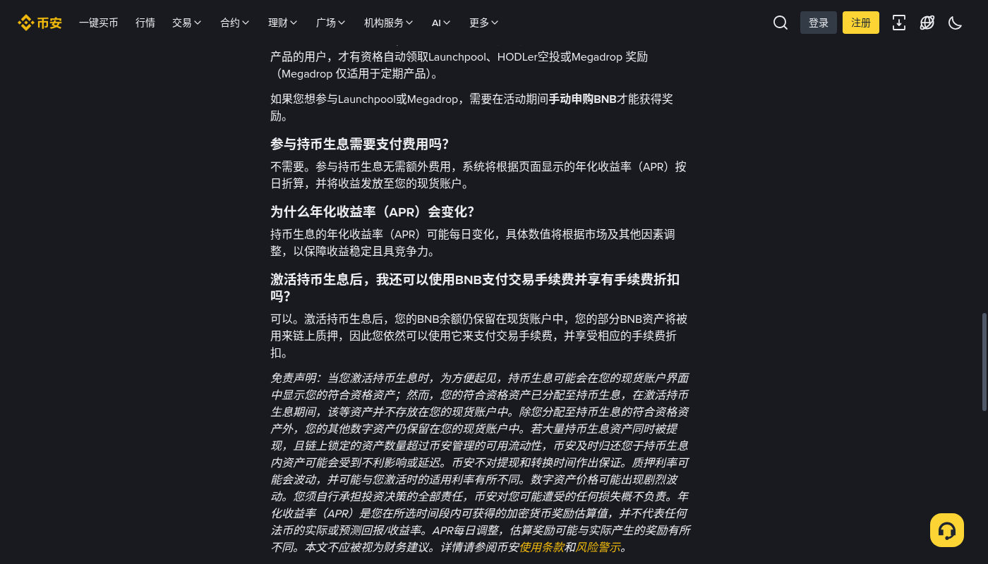 币安软质押第一笔:现货余额赚币的门槛与收益-加密货币赚钱