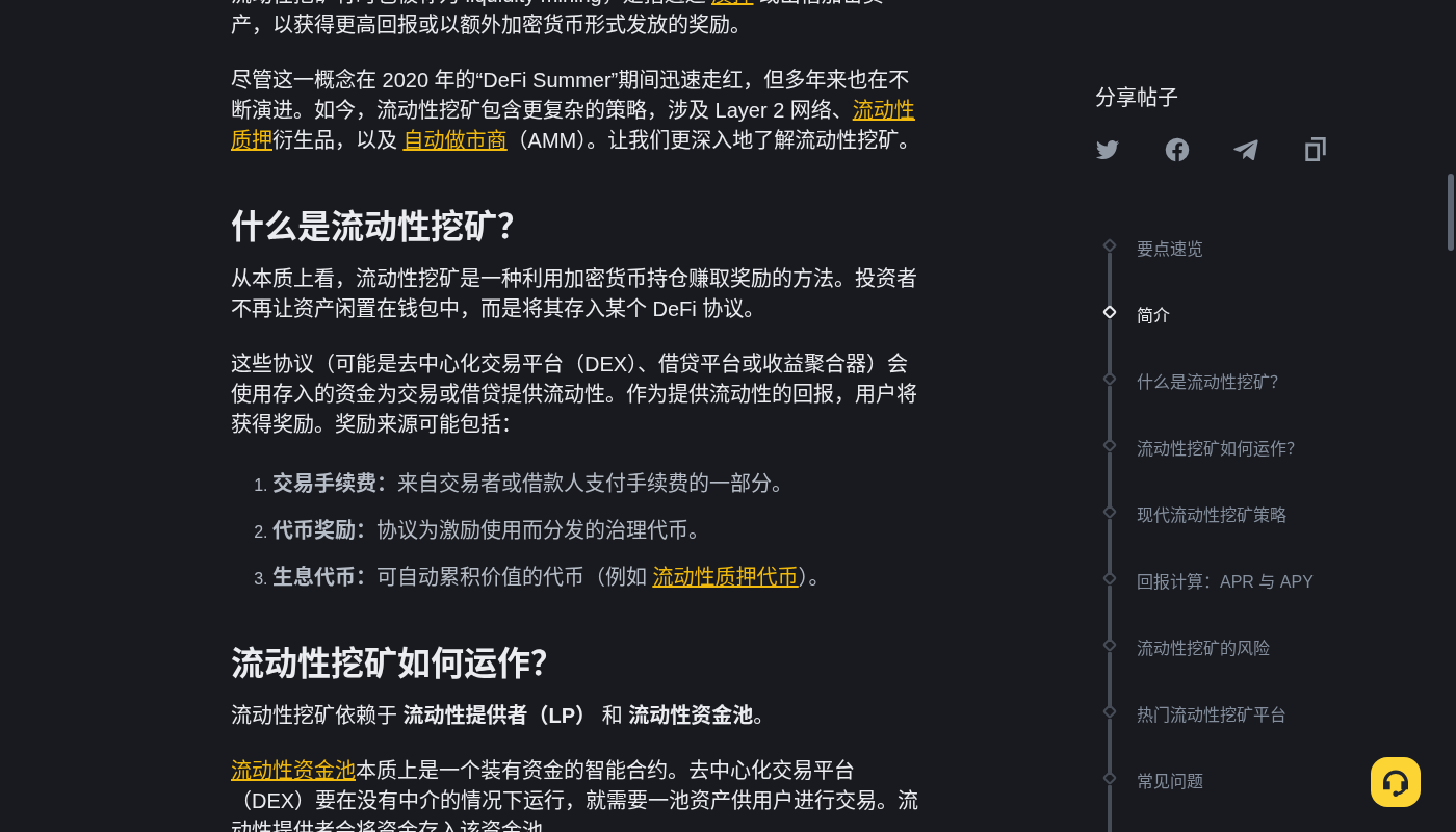 流动性挖矿第一笔怎么做:本金、无常损失与退出-加密货币赚钱