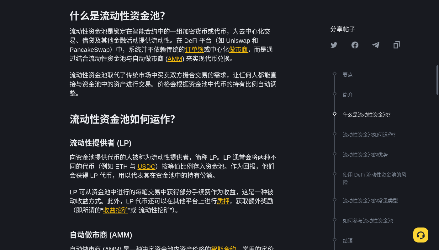 流动性挖矿第一笔怎么做:本金、无常损失与退出-加密货币赚钱