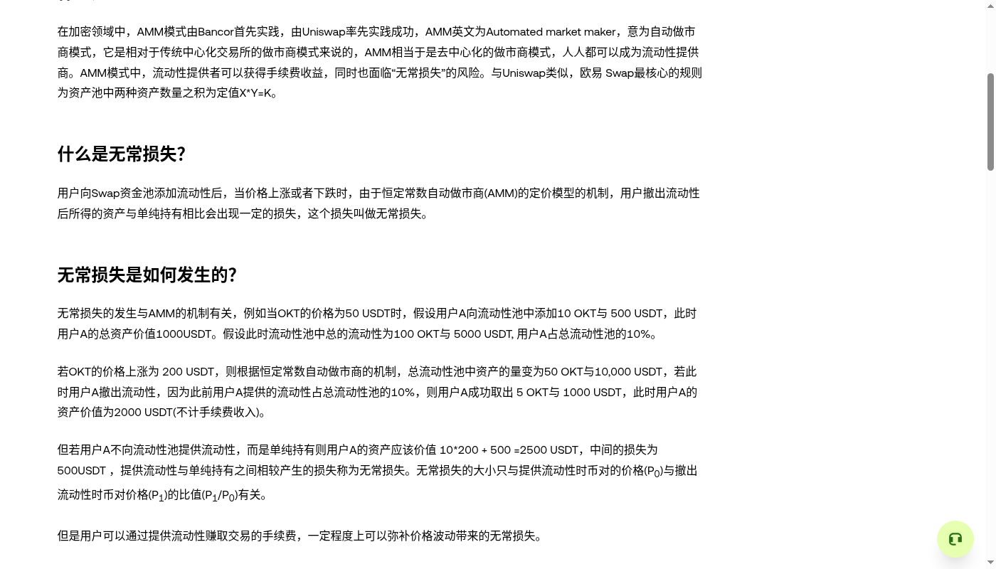 流动性挖矿第一笔怎么做:本金、无常损失与退出-加密货币赚钱