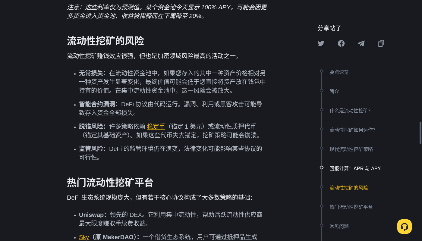 流动性挖矿第一笔怎么做:本金、无常损失与退出-加密货币赚钱