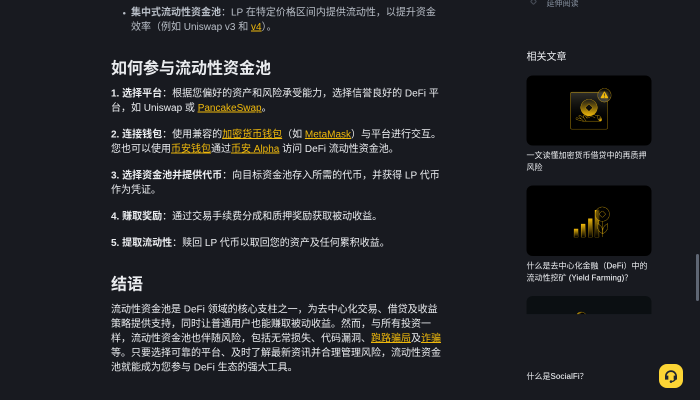 流动性挖矿第一笔怎么做:本金、无常损失与退出-加密货币赚钱