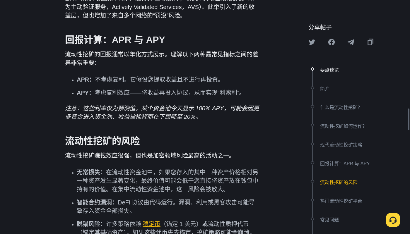 流动性挖矿第一笔怎么做:本金、无常损失与退出-加密货币赚钱