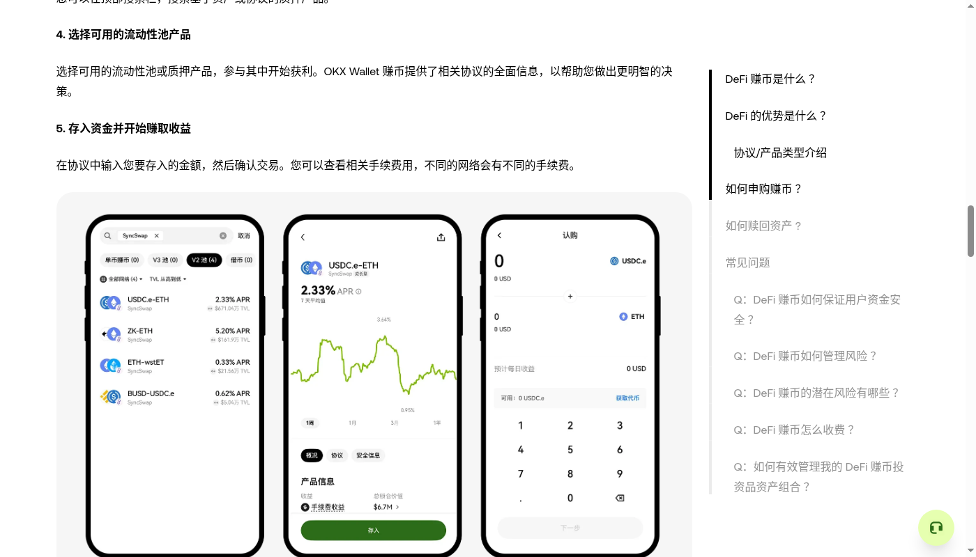 流动性挖矿第一笔怎么做:本金、无常损失与退出-加密货币赚钱