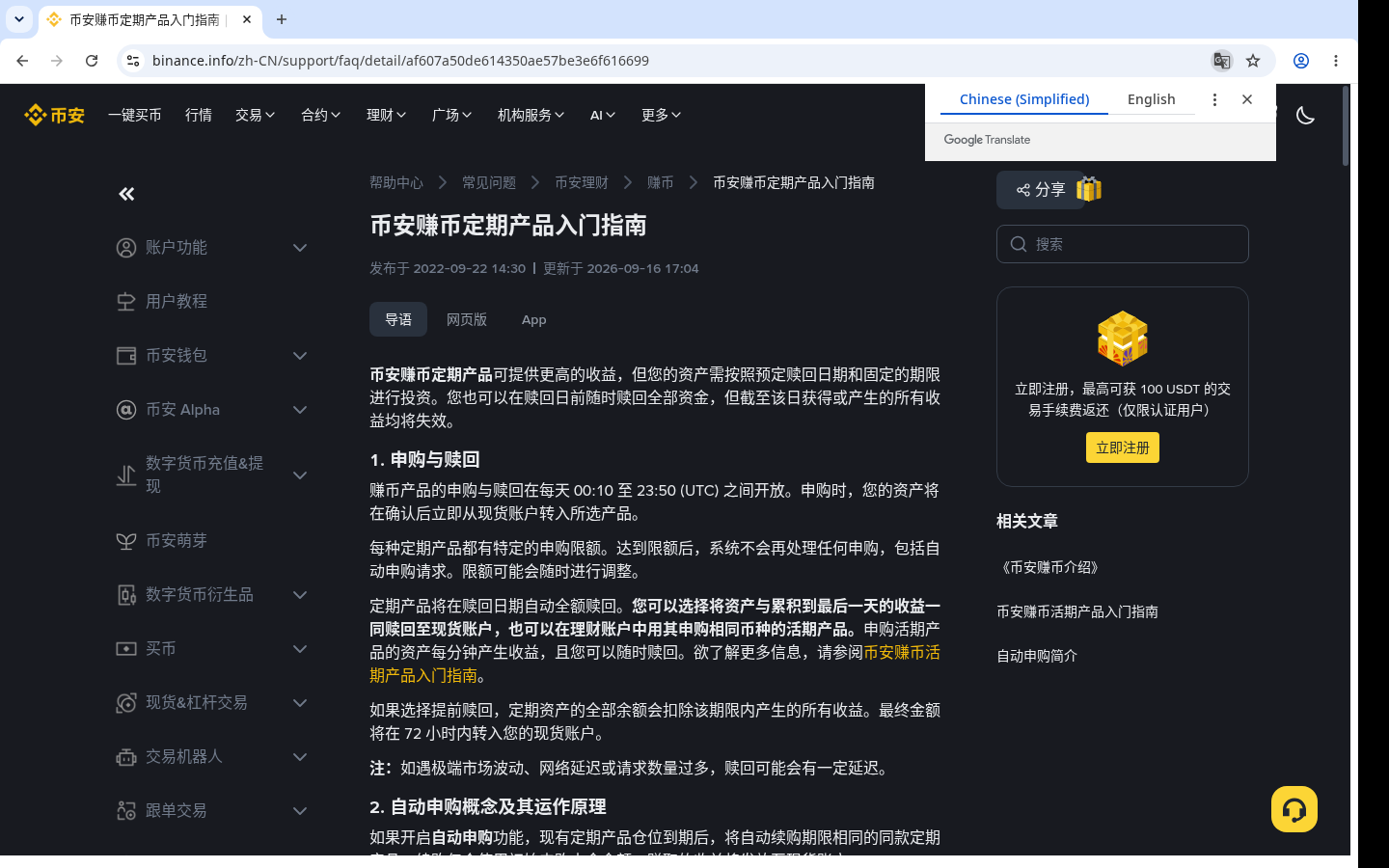 币安定期赚币提前赎回亏什么:利息归零与到账时间-加密货币赚钱