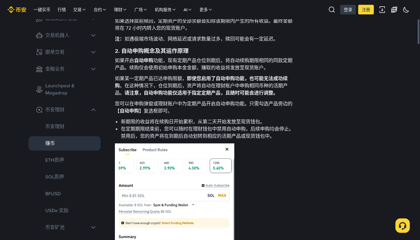 币安定期赚币提前赎回亏什么:利息归零与到账时间-加密货币赚钱
