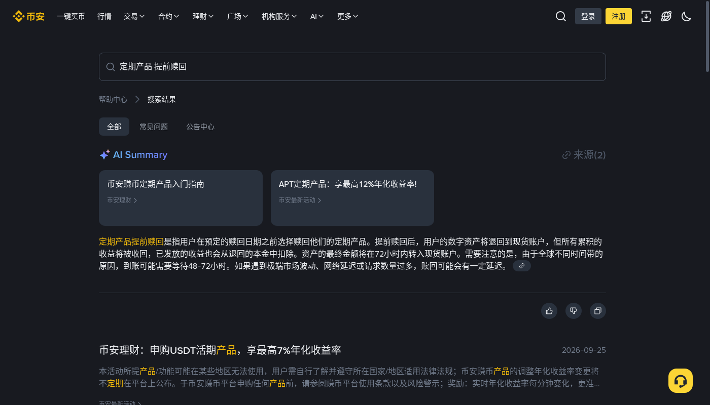 币安定期赚币提前赎回亏什么:利息归零与到账时间-加密货币赚钱