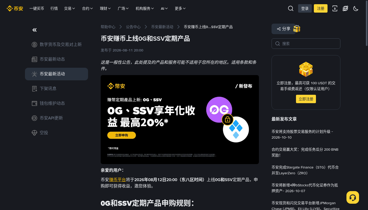 币安定期赚币提前赎回亏什么:利息归零与到账时间-加密货币赚钱