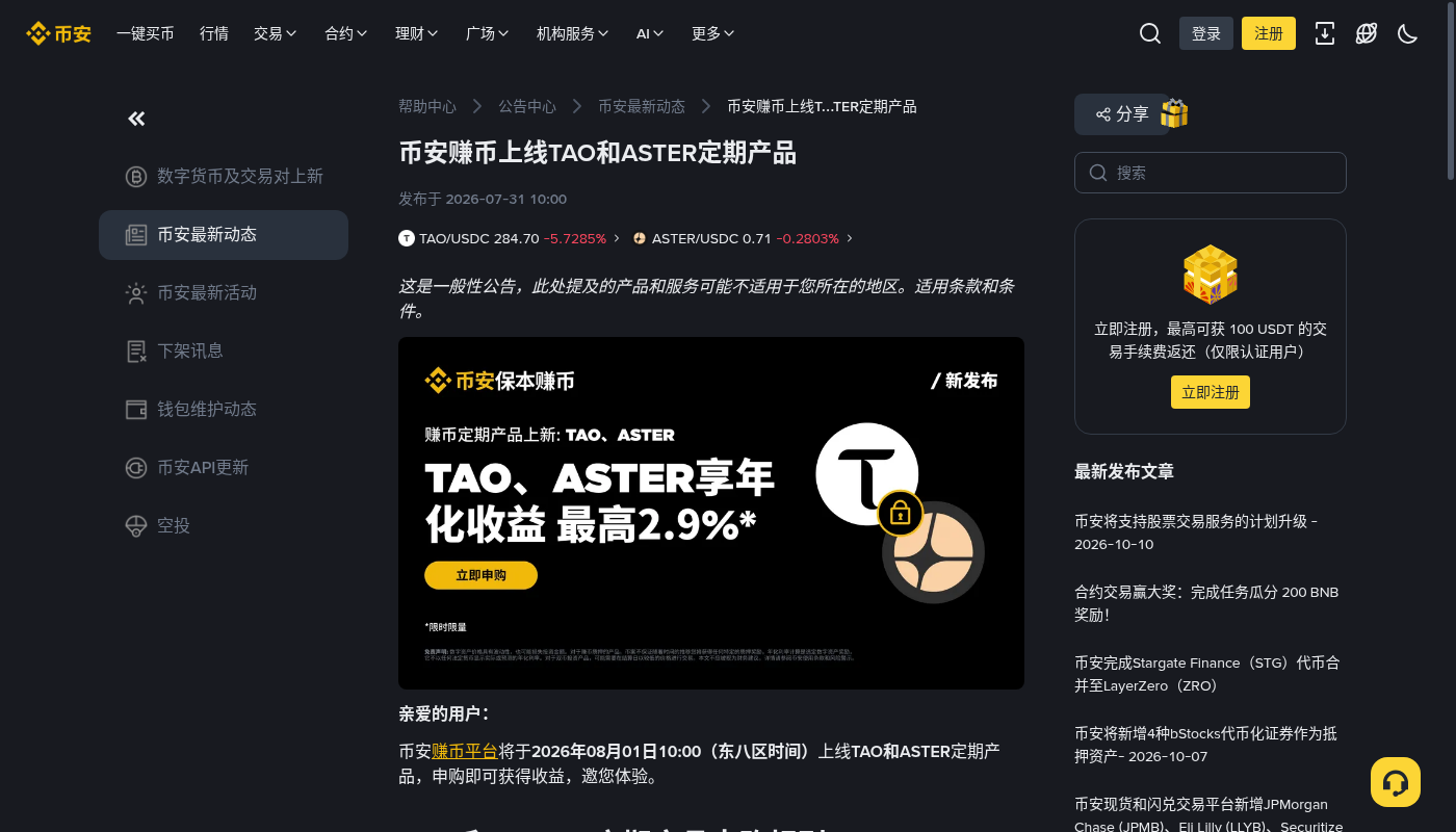 币安定期赚币提前赎回亏什么:利息归零与到账时间-加密货币赚钱