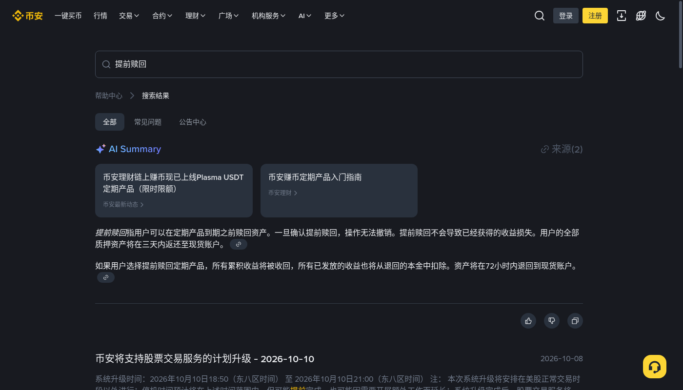 币安定期赚币提前赎回亏什么:利息归零与到账时间-加密货币赚钱