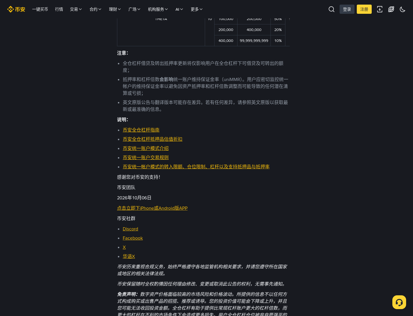 币安 WCT 抵押率下调怎么少亏:10-09 成本与 uniMMR 坑-加密货币赚钱