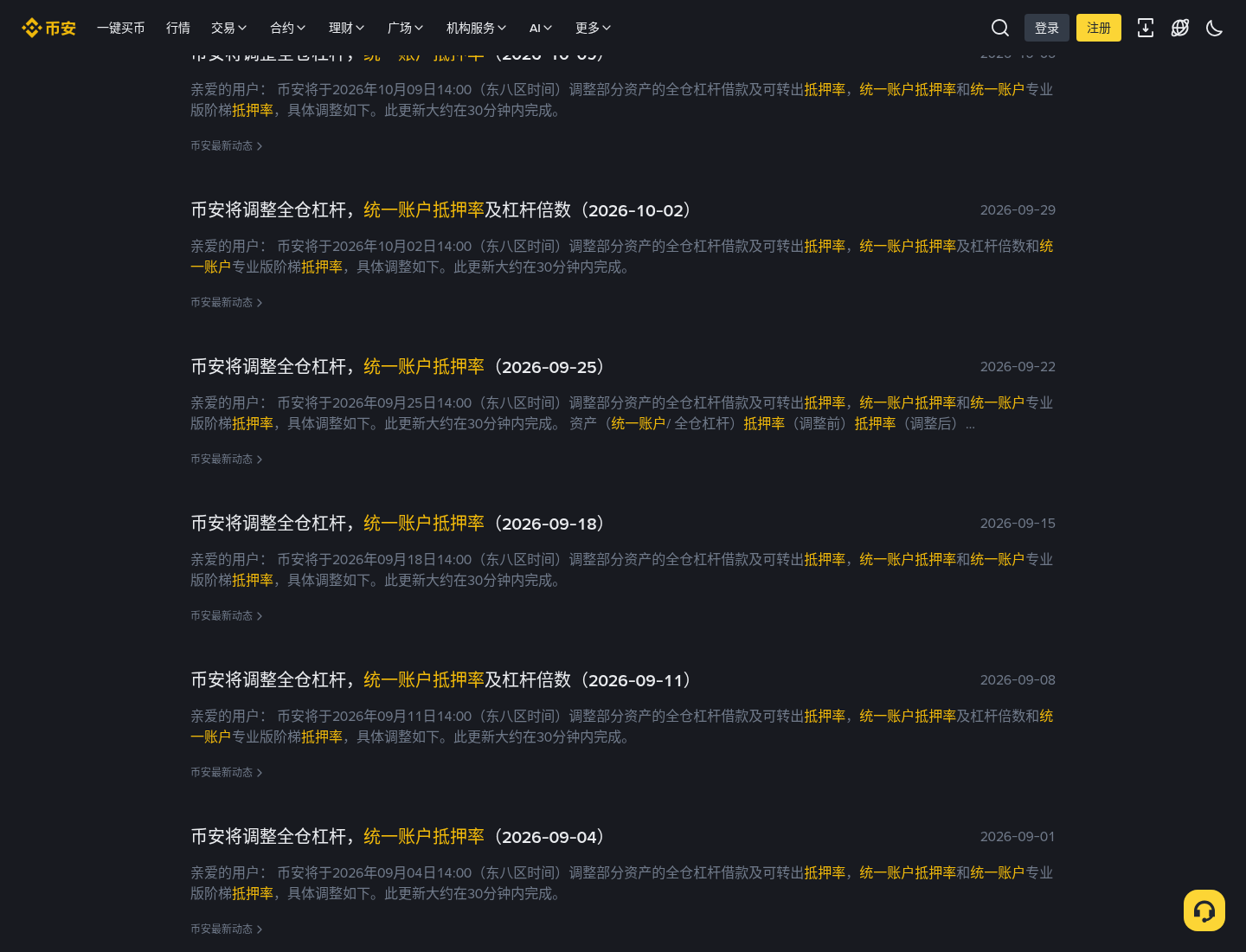 币安 WCT 抵押率下调怎么少亏:10-09 成本与 uniMMR 坑-加密货币赚钱
