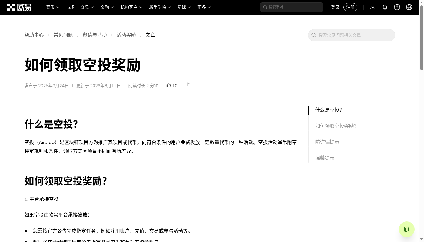欧易 Web3 怎么赚空投:领取 Gas 与假币成本-加密货币赚钱