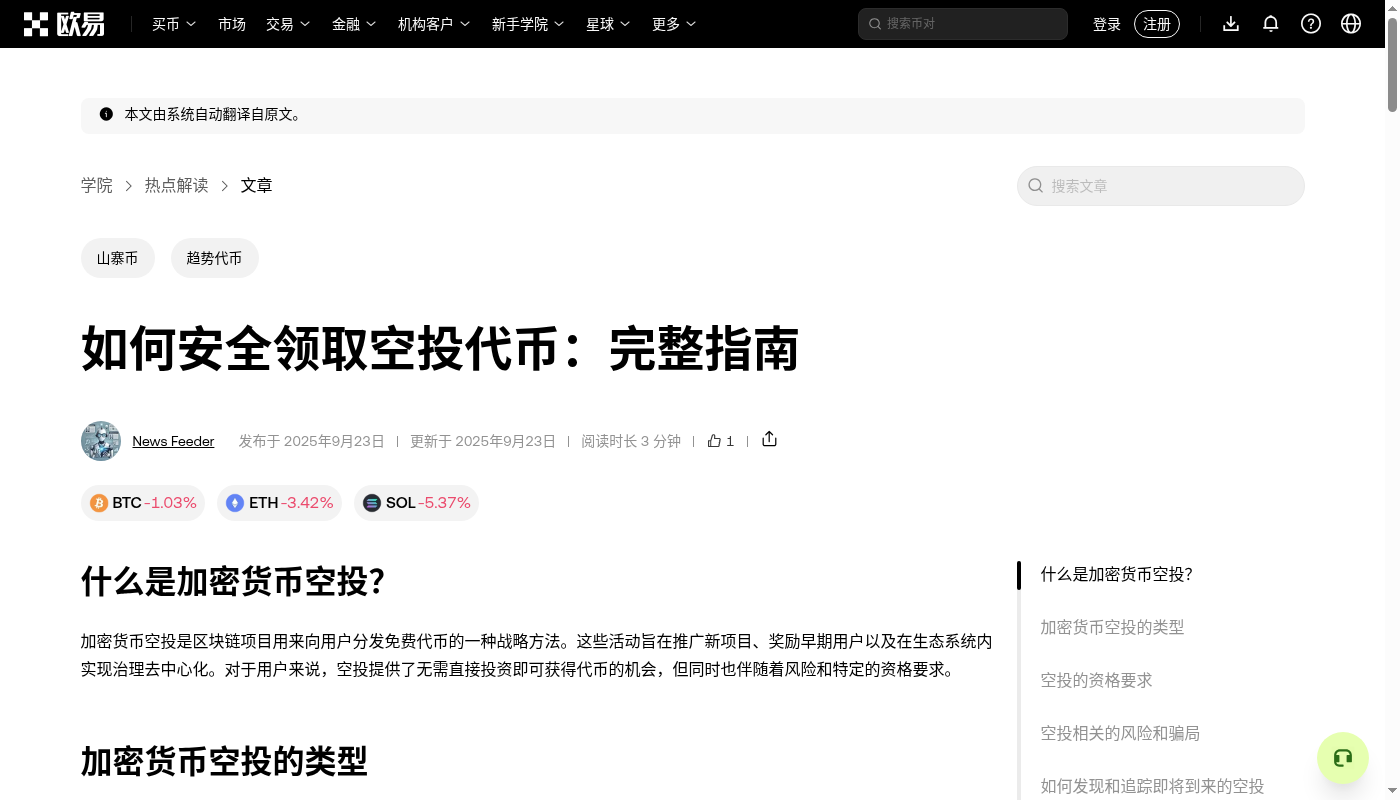 欧易 Web3 怎么赚空投:领取 Gas 与假币成本-加密货币赚钱