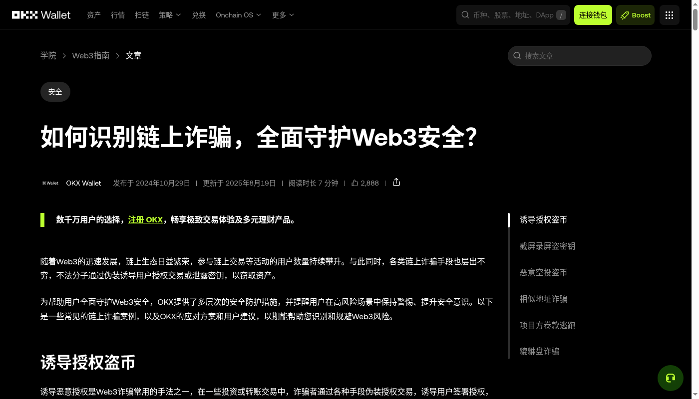 欧易 Web3 怎么赚空投:领取 Gas 与假币成本-加密货币赚钱