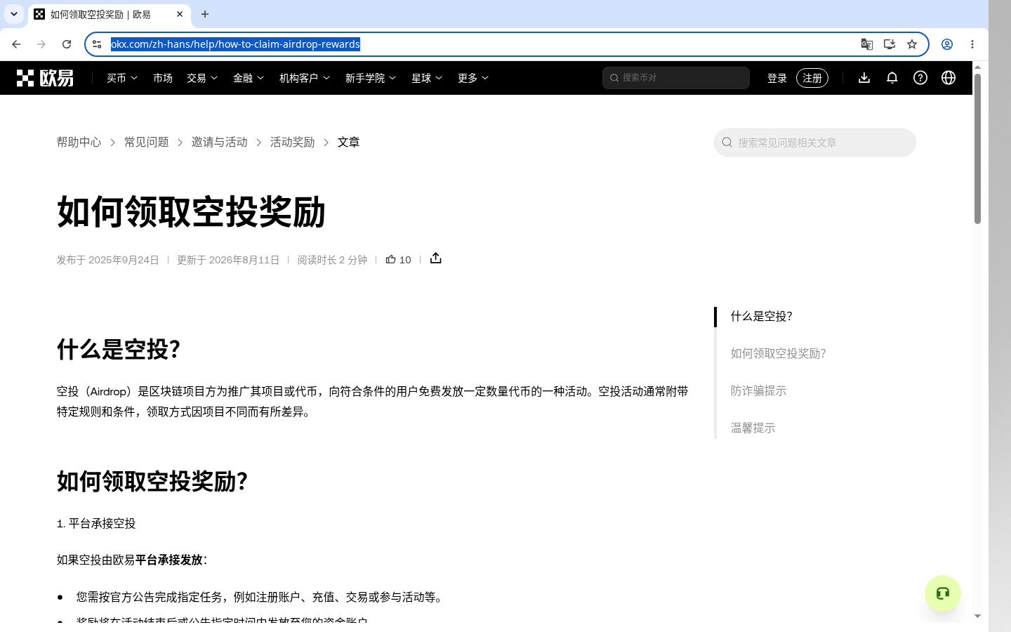 欧易 Web3 怎么赚空投:领取 Gas 与假币成本-加密货币赚钱