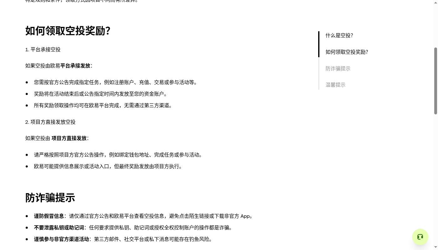 欧易 Web3 怎么赚空投:领取 Gas 与假币成本-加密货币赚钱