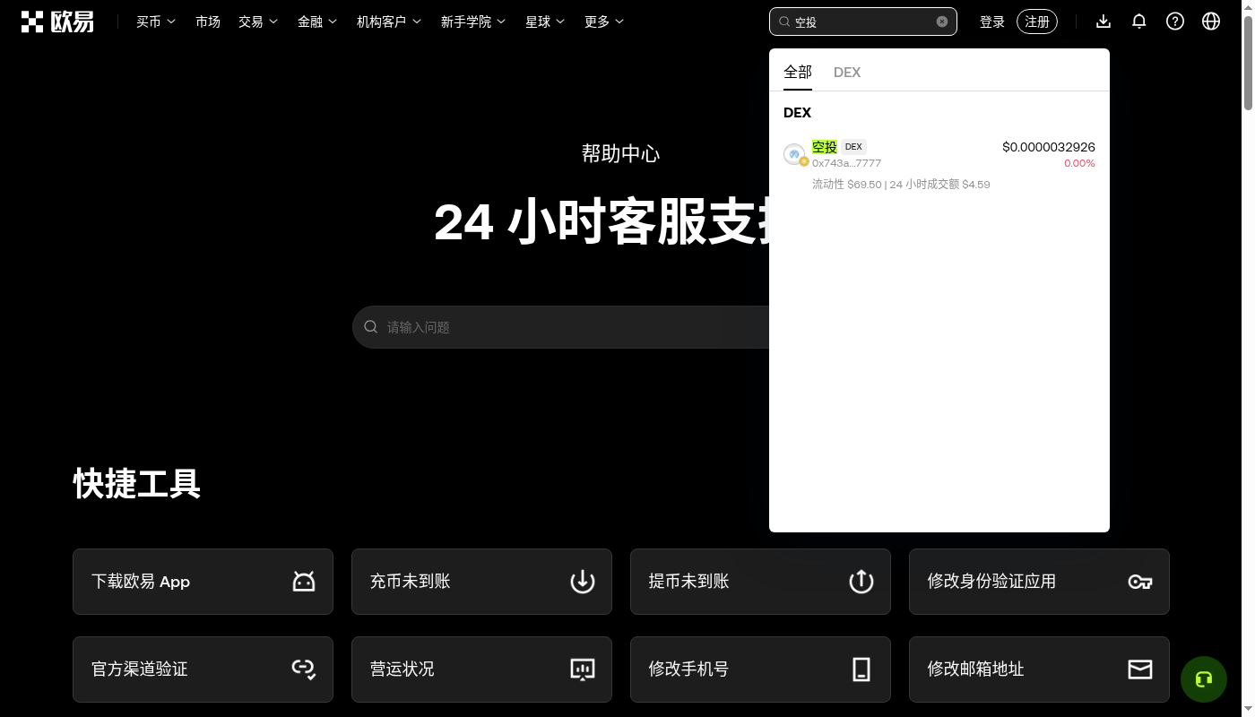 欧易 Web3 怎么赚空投:领取 Gas 与假币成本-加密货币赚钱