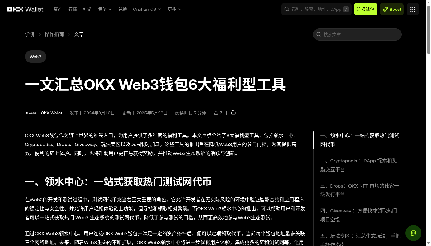 欧易 Web3 怎么赚空投:领取 Gas 与假币成本-加密货币赚钱