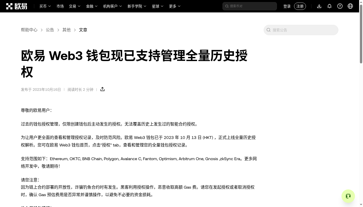欧易 Web3 怎么赚空投:领取 Gas 与假币成本-加密货币赚钱