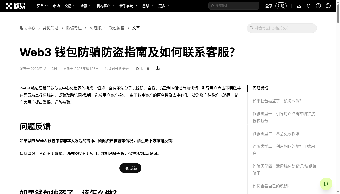 欧易 Web3 怎么赚空投:领取 Gas 与假币成本-加密货币赚钱