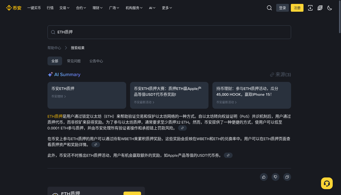 币安 ETH 质押怎么赚:WBETH 兑换率与退出成本-加密货币赚钱