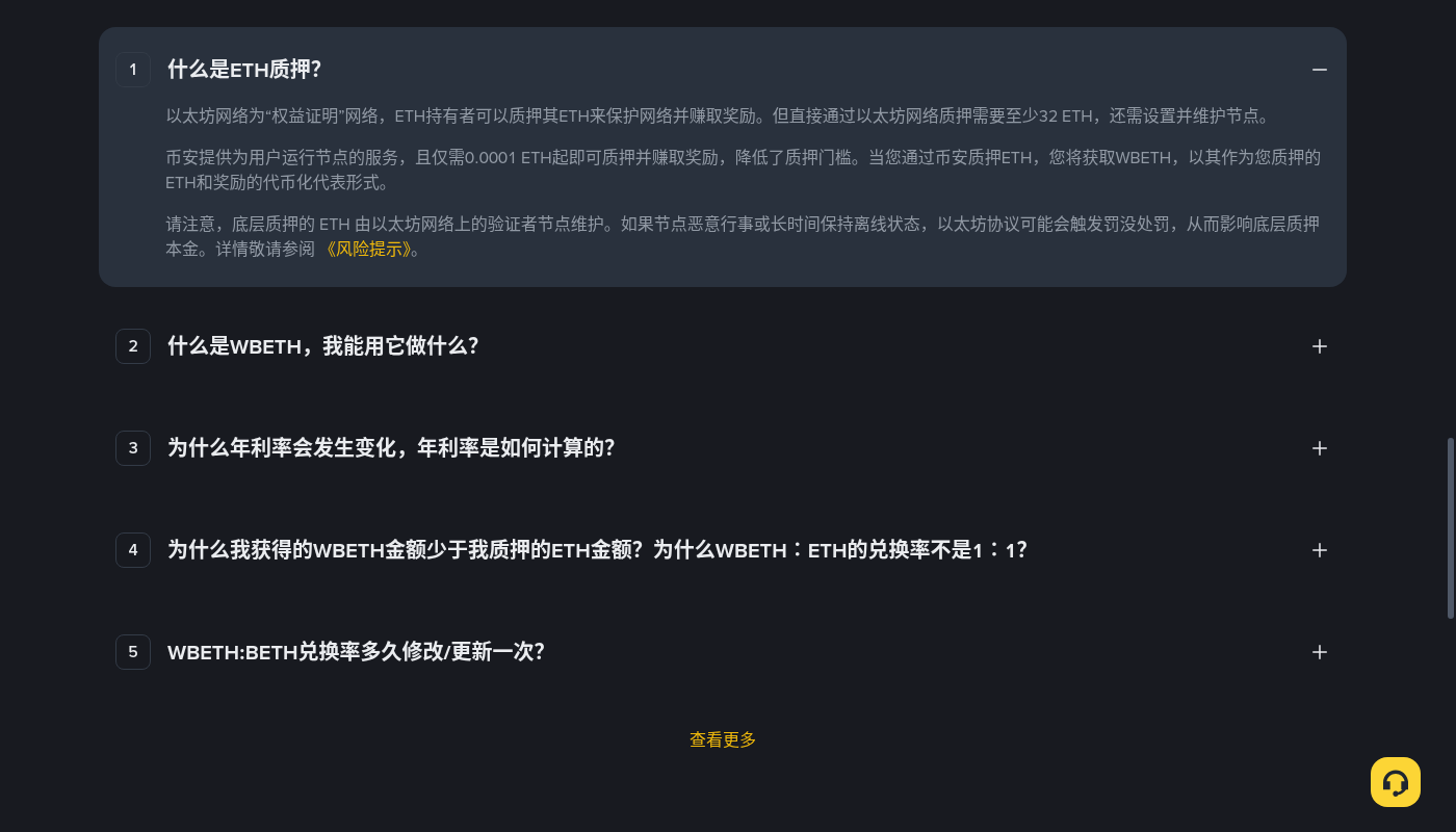 币安 ETH 质押怎么赚:WBETH 兑换率与退出成本-加密货币赚钱