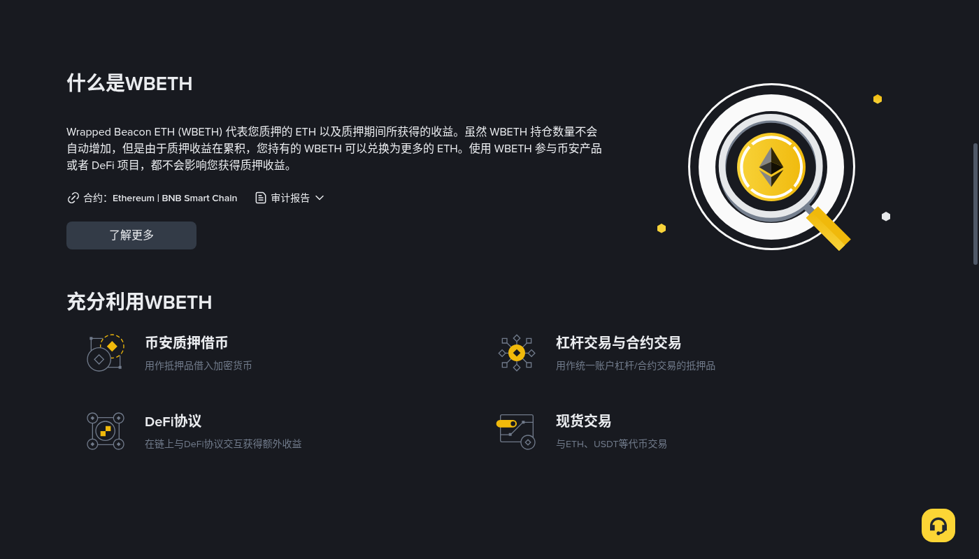 币安 ETH 质押怎么赚:WBETH 兑换率与退出成本-加密货币赚钱