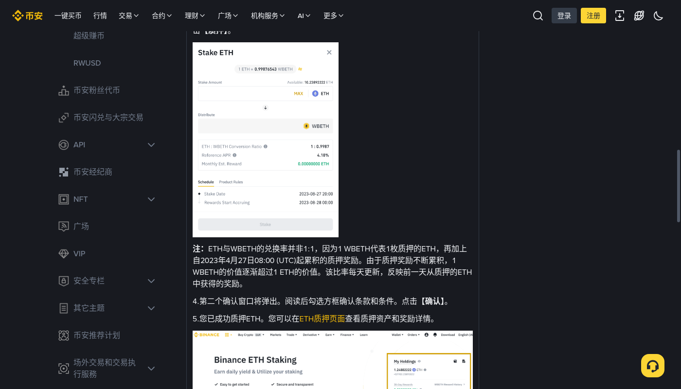 币安 ETH 质押怎么赚:WBETH 兑换率与退出成本-加密货币赚钱