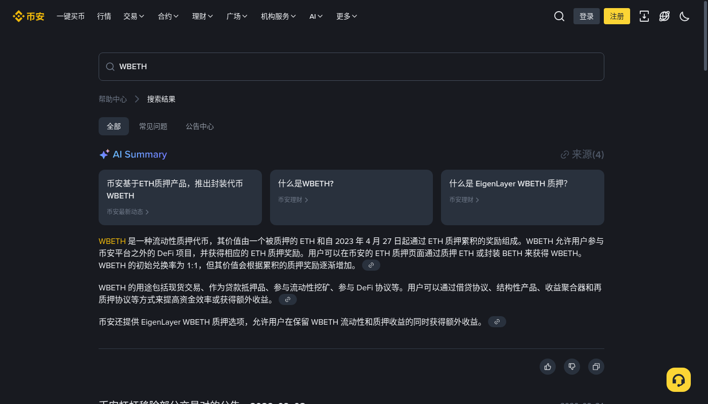 币安 ETH 质押怎么赚:WBETH 兑换率与退出成本-加密货币赚钱