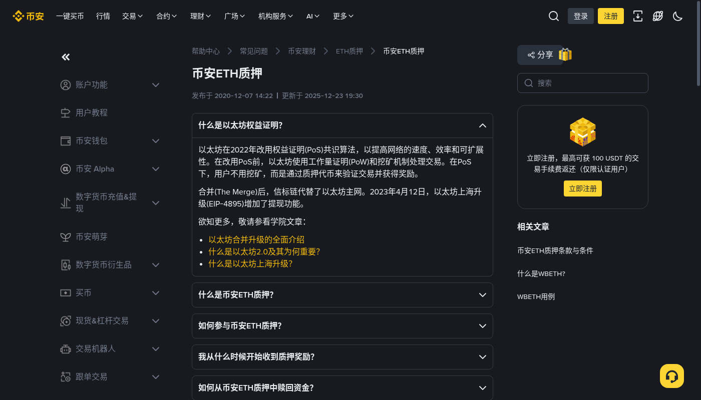 币安 ETH 质押怎么赚:WBETH 兑换率与退出成本-加密货币赚钱