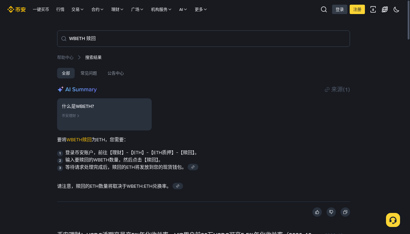 币安 ETH 质押怎么赚:WBETH 兑换率与退出成本-加密货币赚钱
