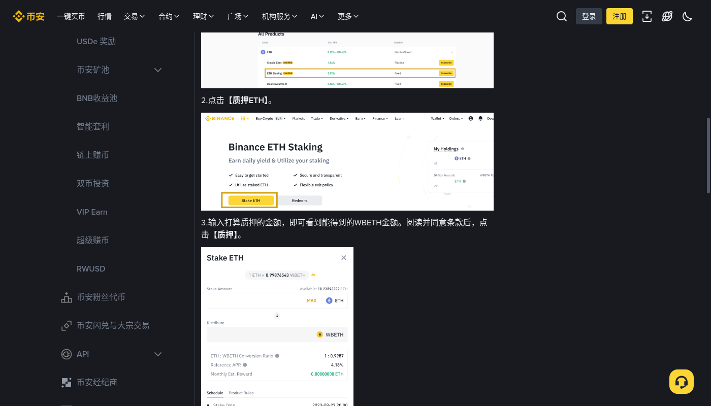 币安 ETH 质押怎么赚:WBETH 兑换率与退出成本-加密货币赚钱