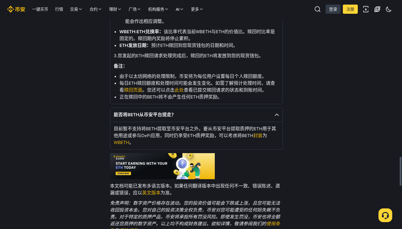 币安 ETH 质押怎么赚:WBETH 兑换率与退出成本-加密货币赚钱