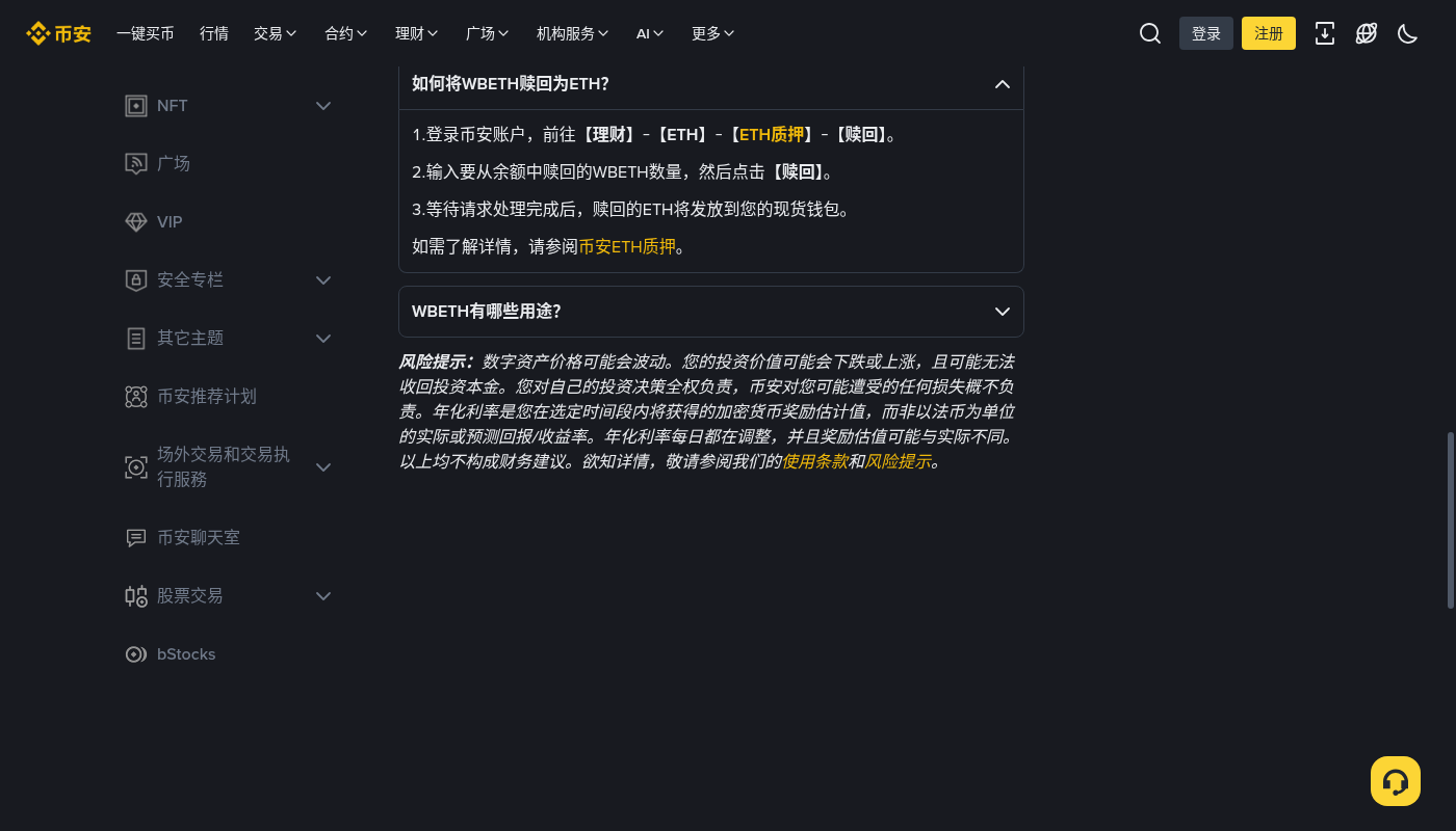 币安 ETH 质押怎么赚:WBETH 兑换率与退出成本-加密货币赚钱