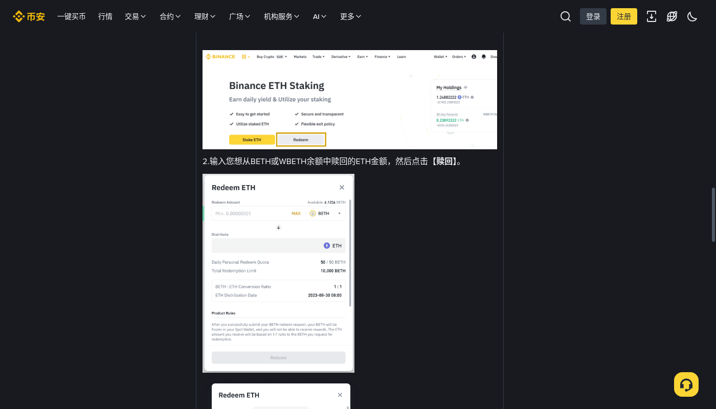 币安 ETH 质押怎么赚:WBETH 兑换率与退出成本-加密货币赚钱